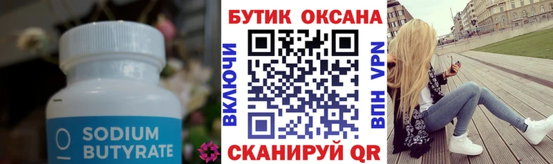 Бутират бутик  Щёкино 